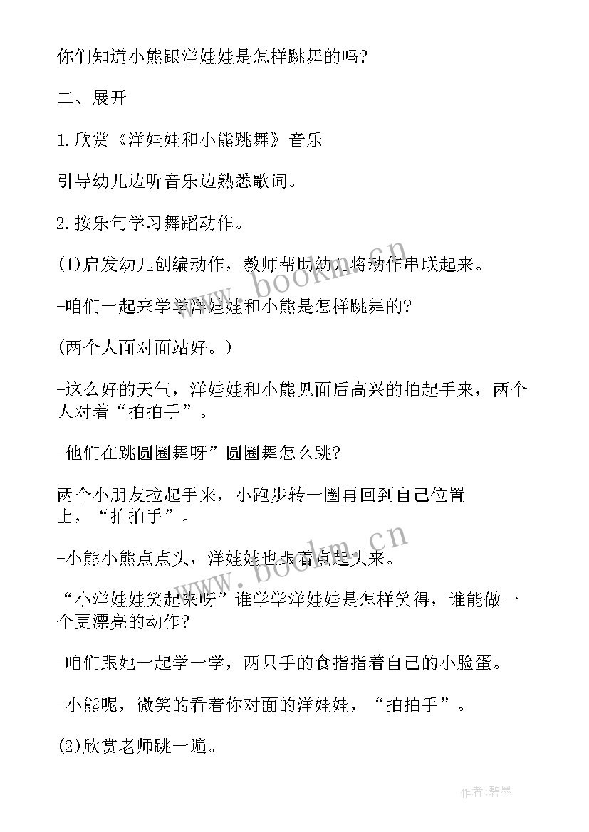 最新幼儿舞蹈活动方案实用方案设计 幼儿舞蹈活动方案幼儿园活动(实用7篇)