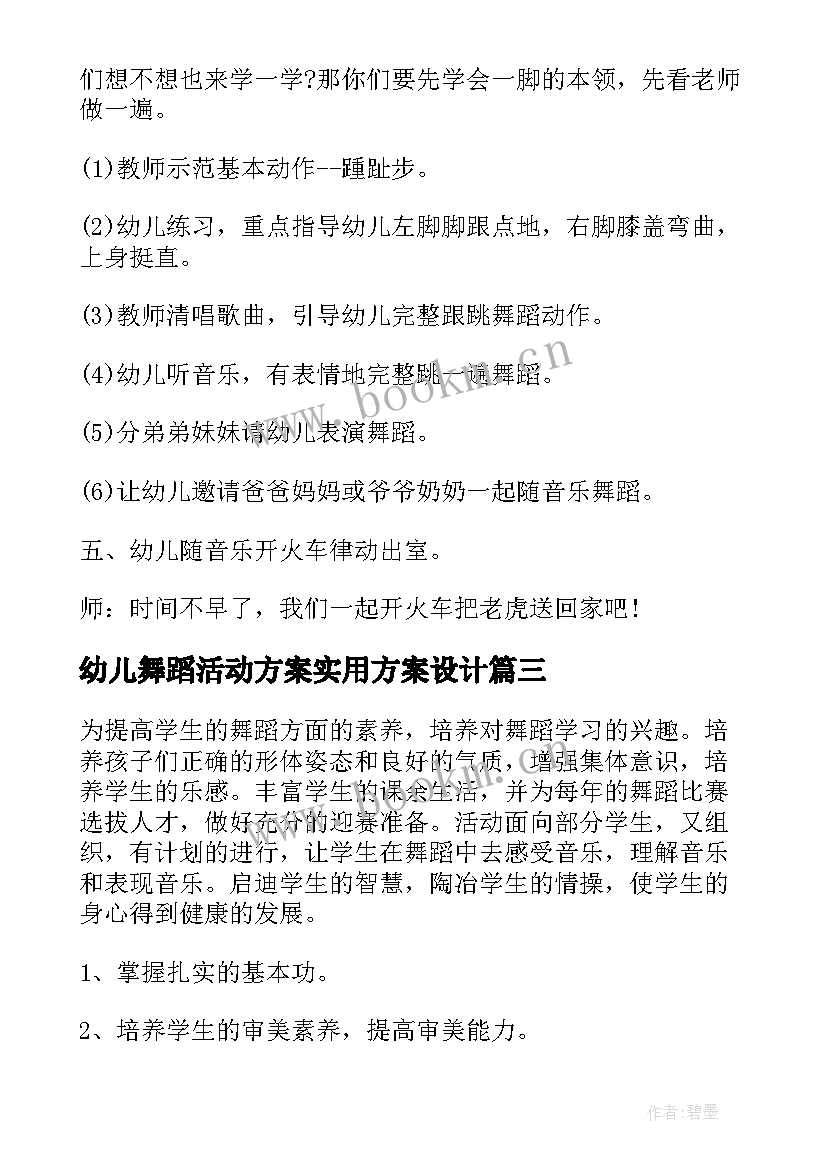 最新幼儿舞蹈活动方案实用方案设计 幼儿舞蹈活动方案幼儿园活动(实用7篇)