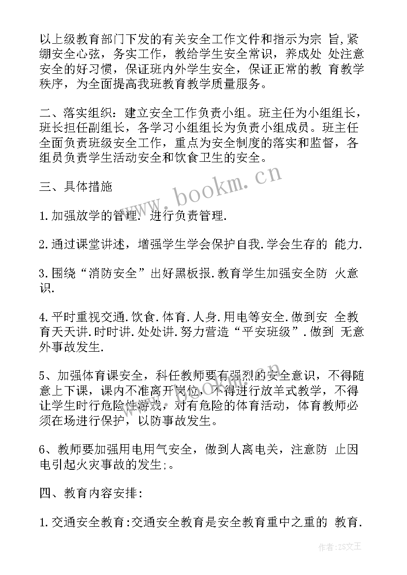 2023年初中班主任安全教育工作计划表 初中班主任安全工作计划(通用7篇)