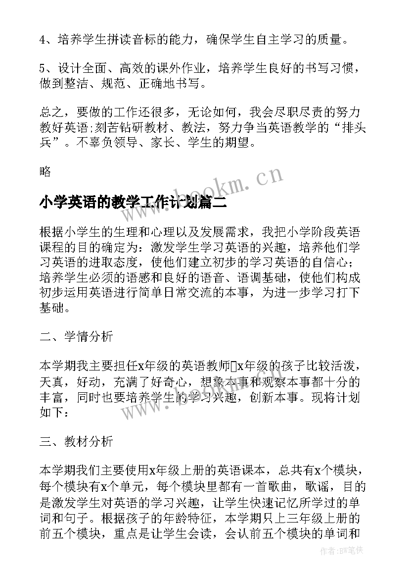 2023年小学英语的教学工作计划 小学英语教学工作计划(汇总6篇)