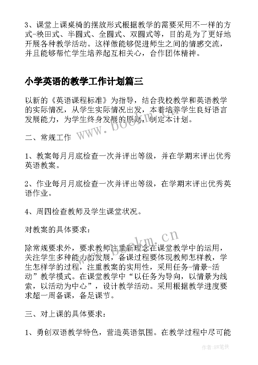 2023年小学英语的教学工作计划 小学英语教学工作计划(汇总6篇)