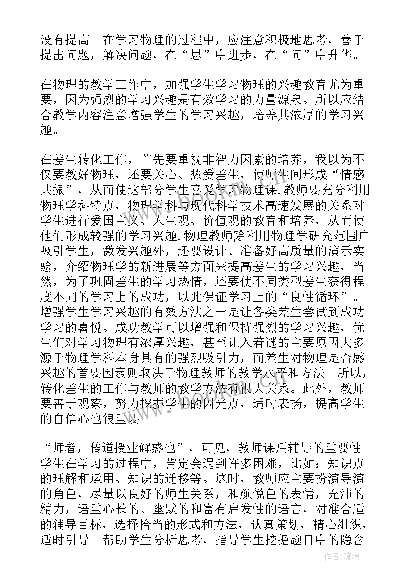 物理老师总结报告(汇总6篇)