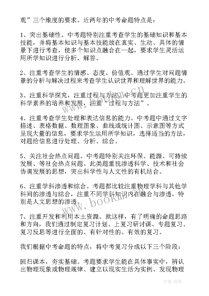 物理老师总结报告(汇总6篇)