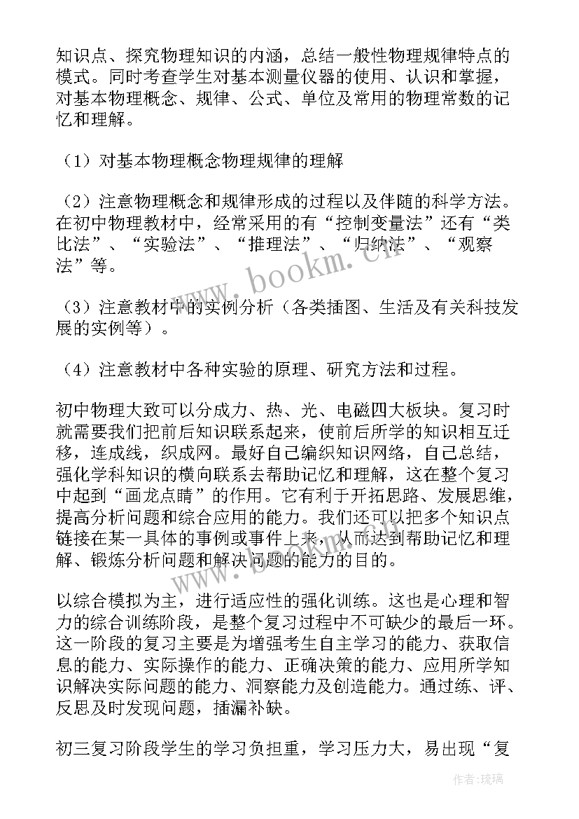 物理老师总结报告(汇总6篇)