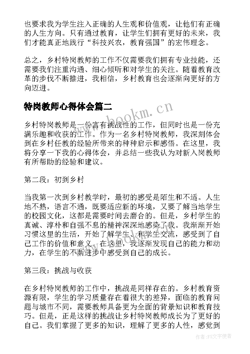 特岗教师心得体会(大全7篇)