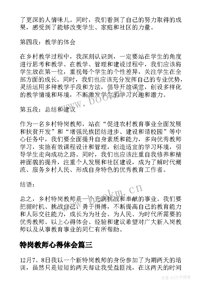 特岗教师心得体会(大全7篇)