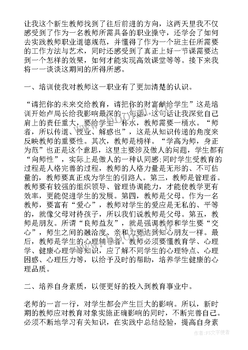 特岗教师心得体会(大全7篇)