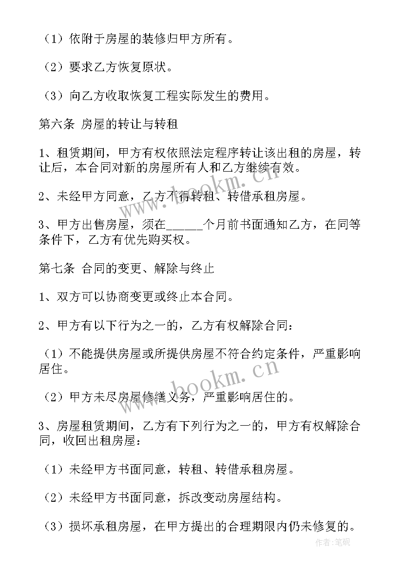 最新房屋代理出租合同有猫腻(模板5篇)