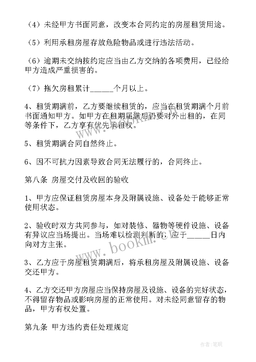 最新房屋代理出租合同有猫腻(模板5篇)