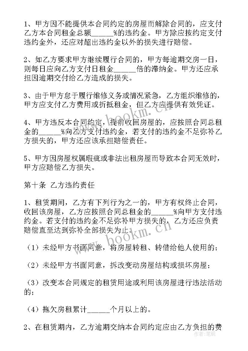 最新房屋代理出租合同有猫腻(模板5篇)