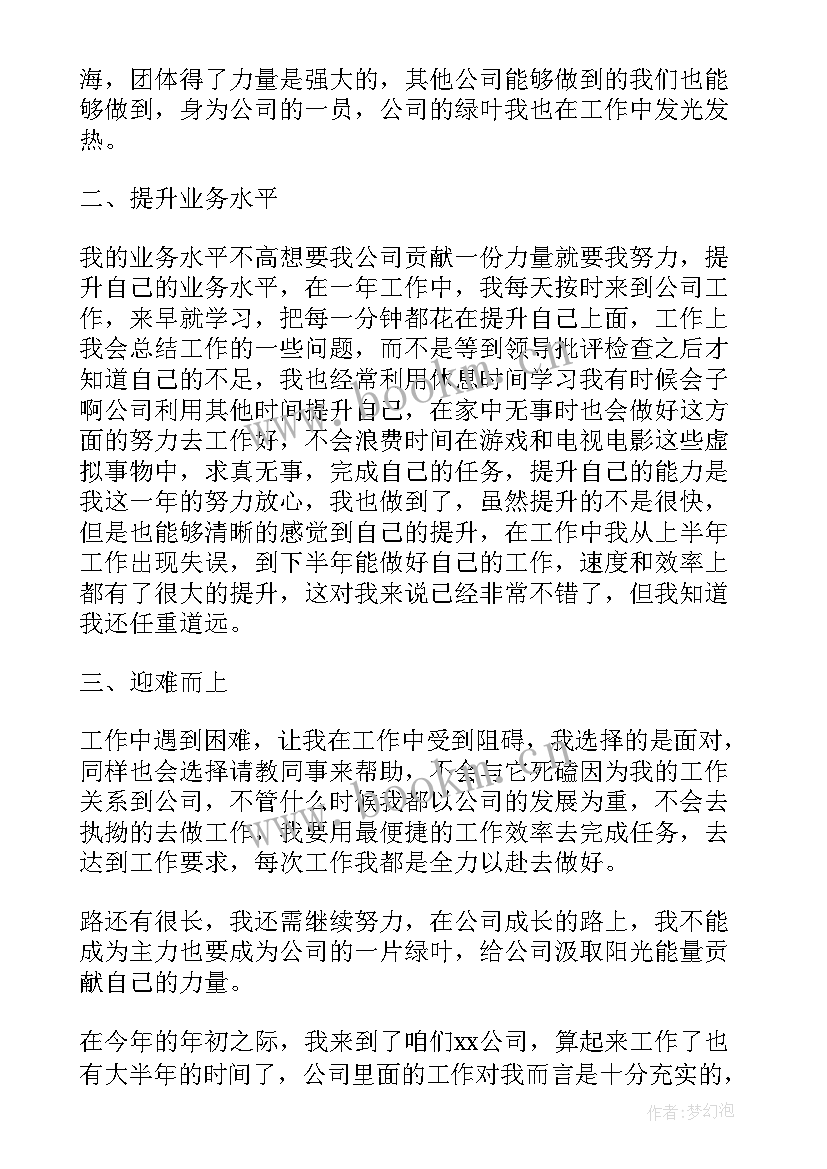 企业个人年度考核总结报告 企业员工年度个人考核总结(通用10篇)