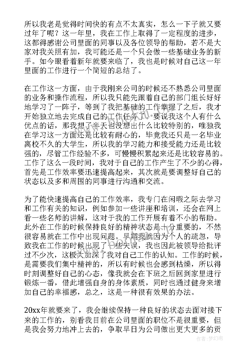 企业个人年度考核总结报告 企业员工年度个人考核总结(通用10篇)