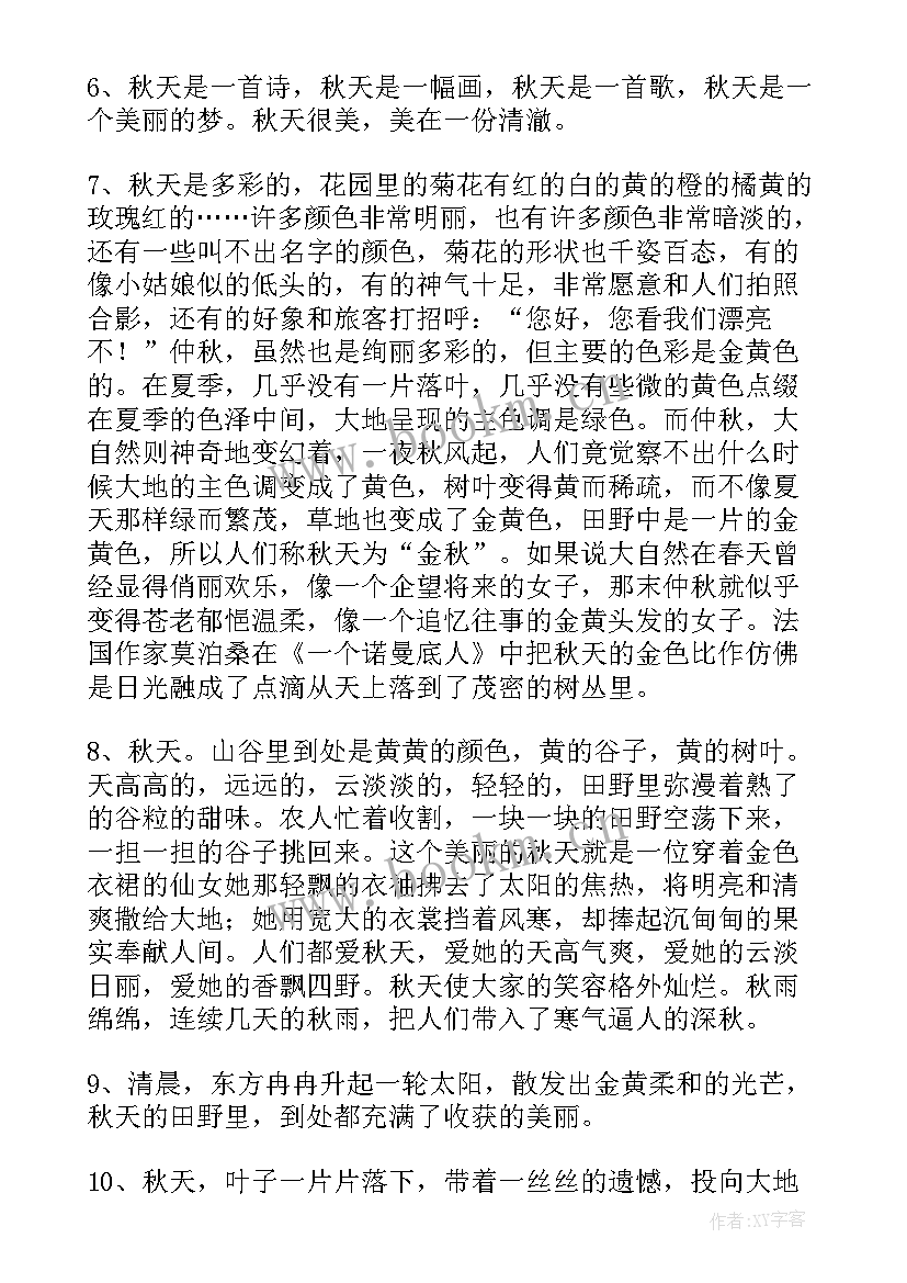 2023年秋天短信问候语(汇总5篇)