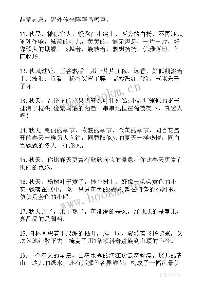 2023年秋天短信问候语(汇总5篇)