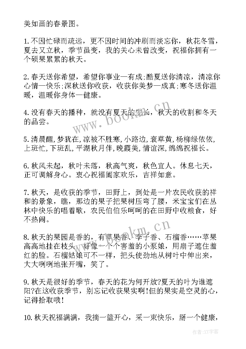 2023年秋天短信问候语(汇总5篇)