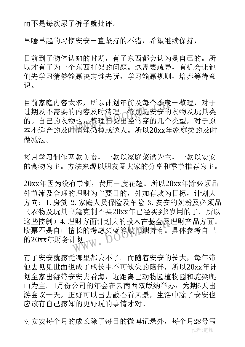 个人人生计划书(通用9篇)