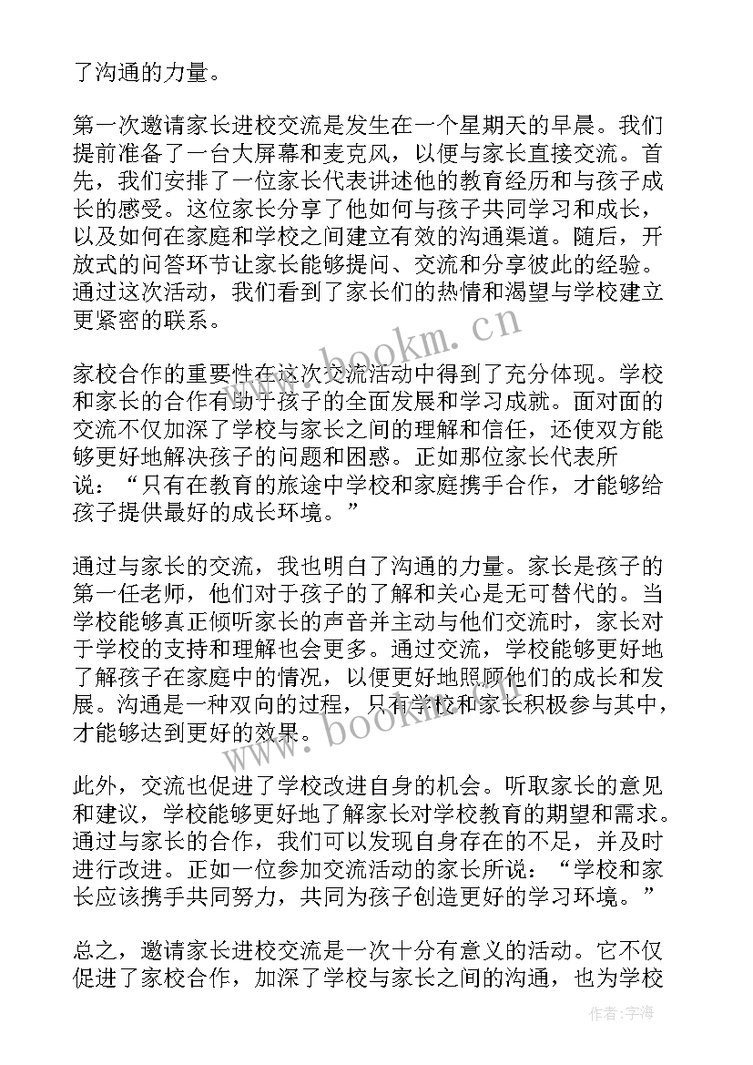 最新交流会邀请函 邀请公司邀请函(精选9篇)