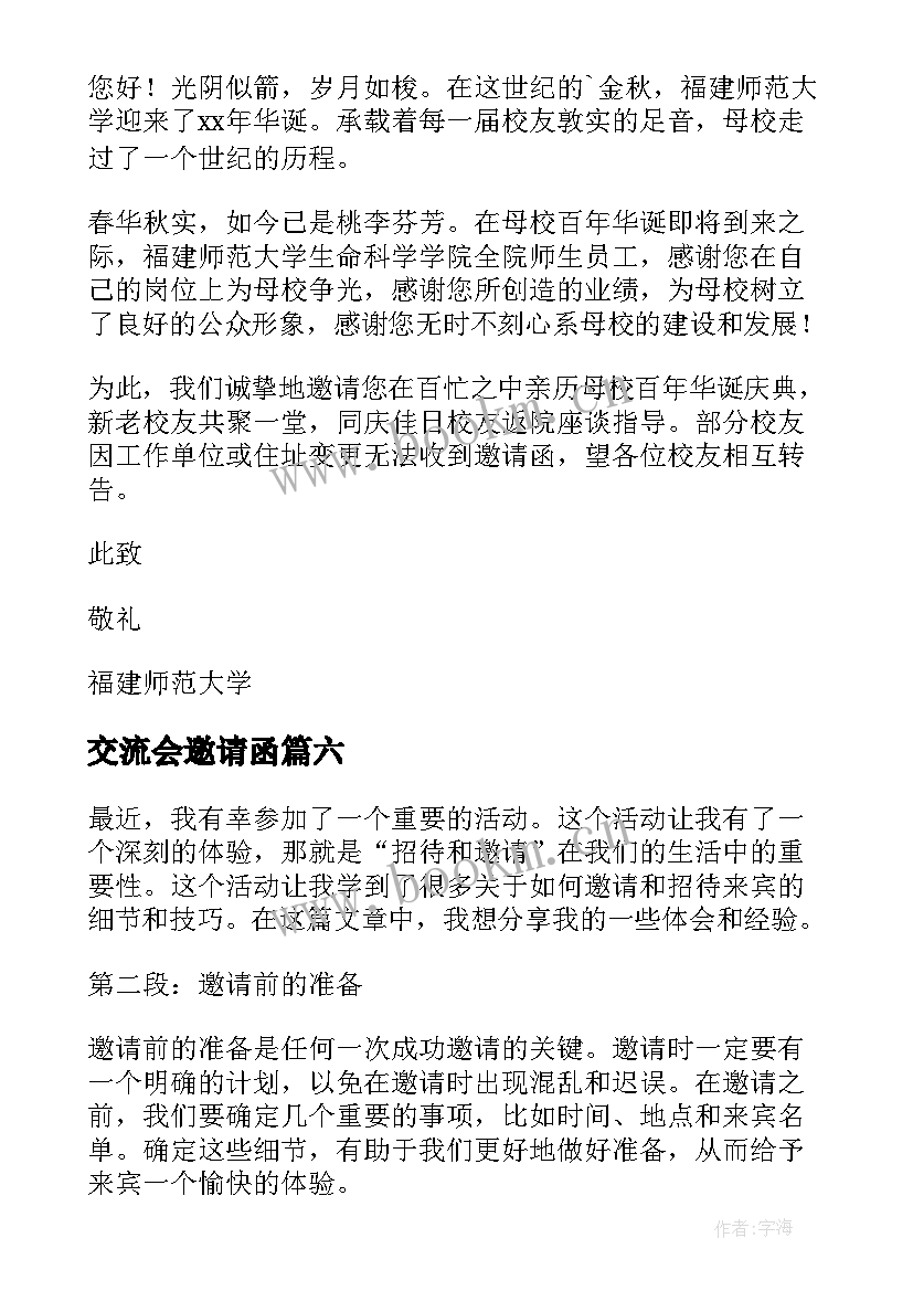 最新交流会邀请函 邀请公司邀请函(精选9篇)