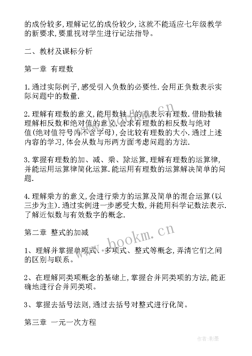 初中数学个人教研工作计划 初中数学校本教研计划(汇总10篇)