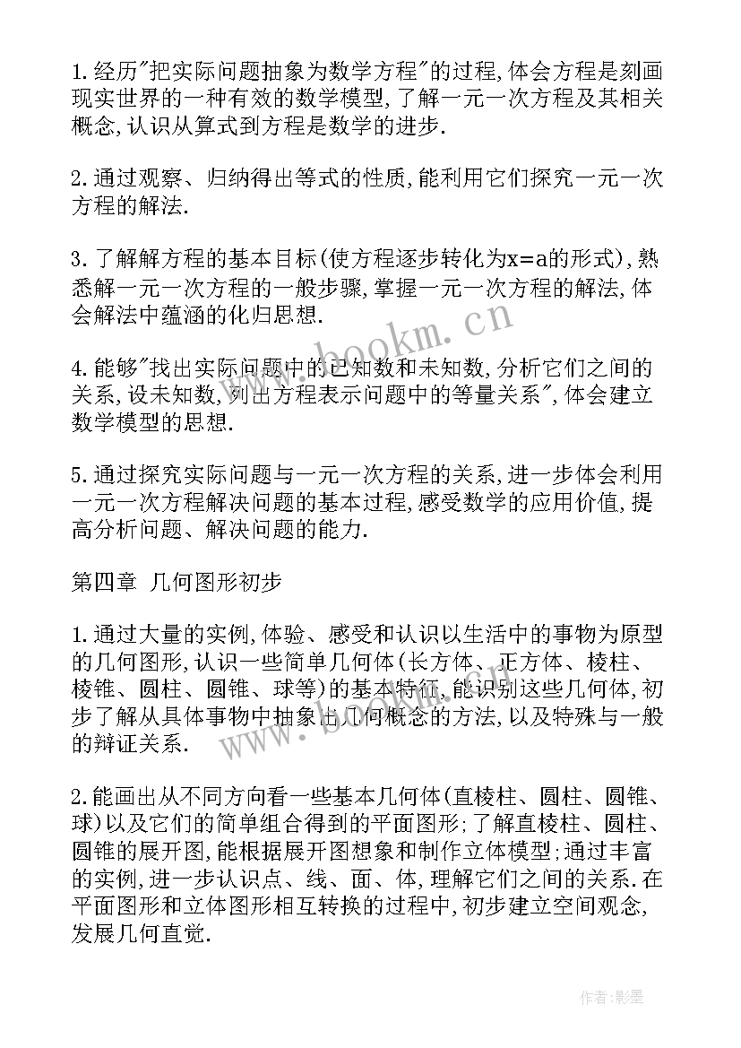 初中数学个人教研工作计划 初中数学校本教研计划(汇总10篇)