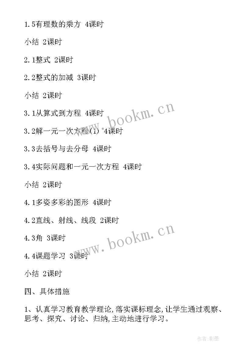 初中数学个人教研工作计划 初中数学校本教研计划(汇总10篇)