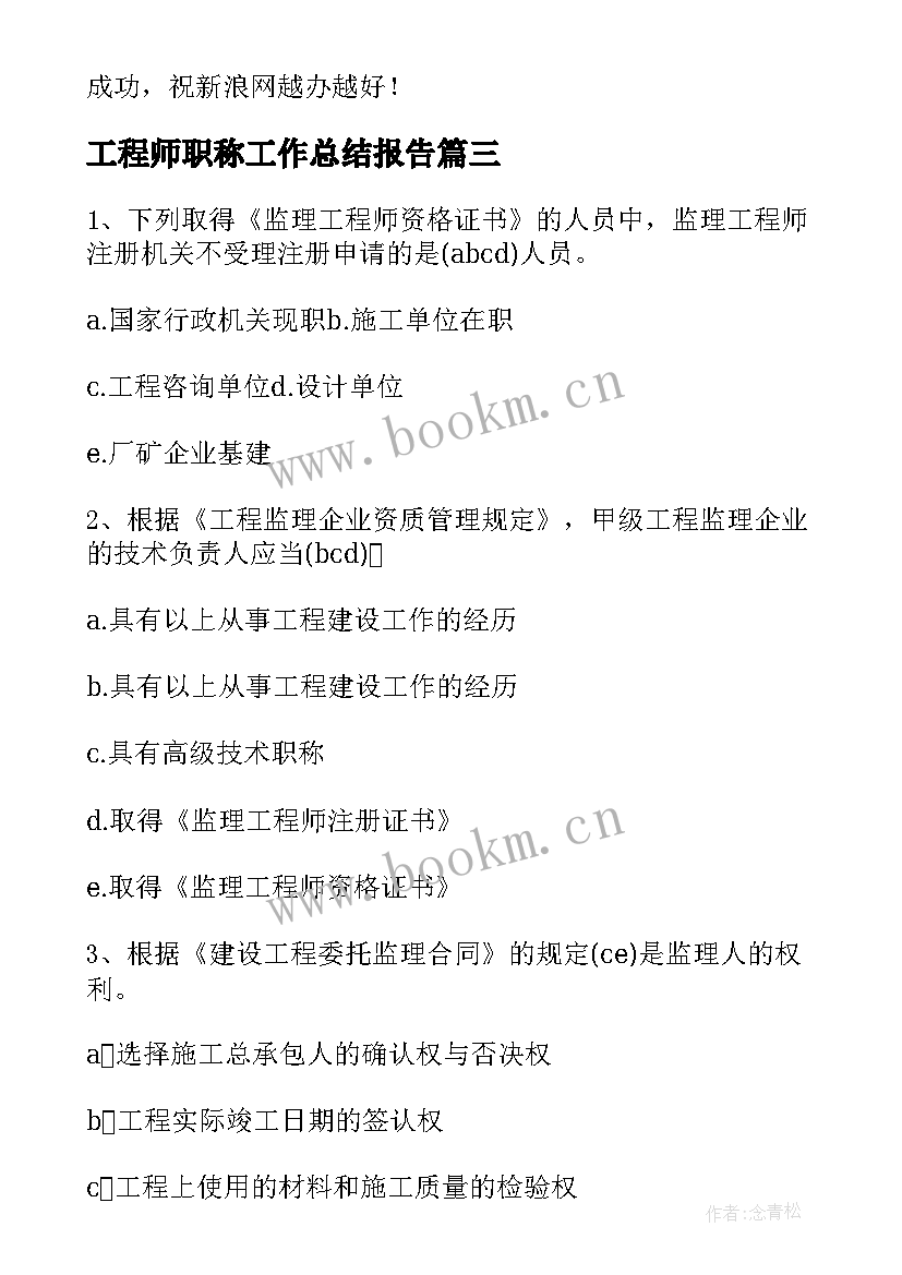 最新工程师职称工作总结报告 采购工程师的心得体会(优秀9篇)