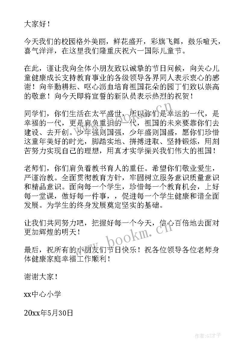 疫情期间的六一儿童节活动 六一活动校长的致辞(汇总5篇)