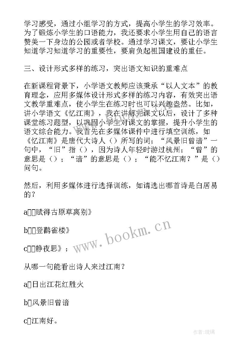 2023年语文田忌赛马教材分析和学情分析 语文统编心得体会(优秀10篇)