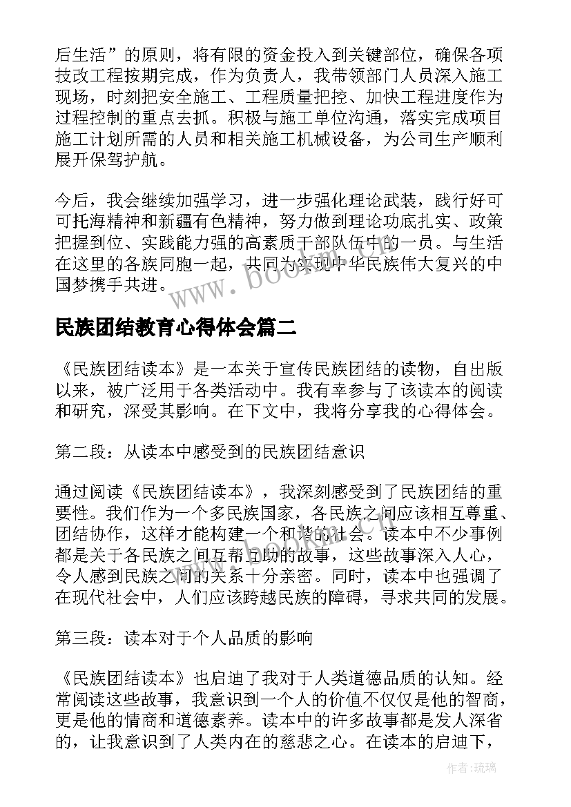 最新民族团结教育心得体会 民族团结心得体会(优质7篇)