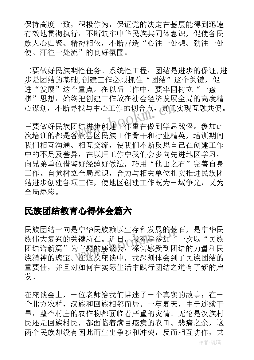 最新民族团结教育心得体会 民族团结心得体会(优质7篇)