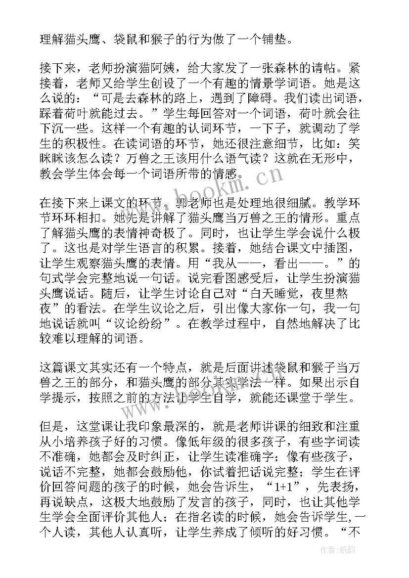 统编版三年级燕子评课稿 小学三年级语文燕子教案(大全7篇)