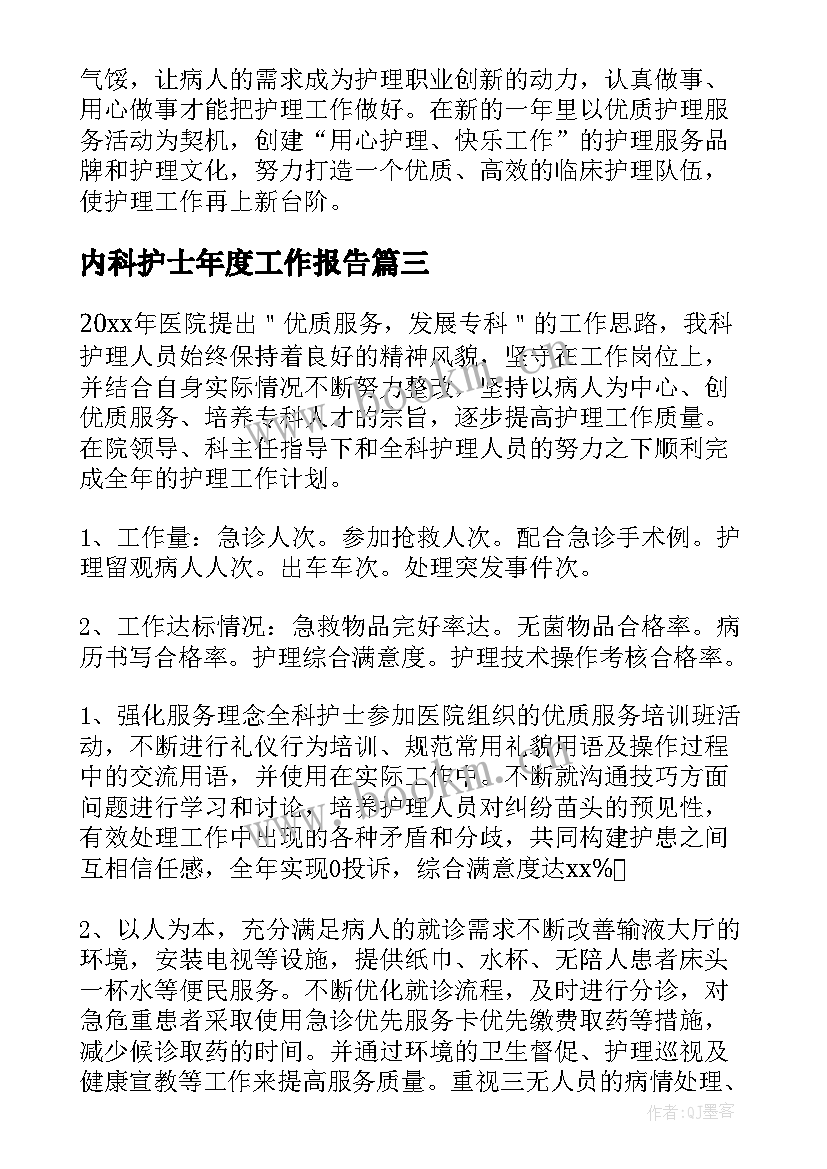 内科护士年度工作报告 急诊科护士年度考核表个人工作总结(模板8篇)