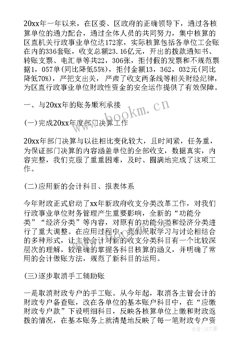 事业单位职工年终总结 事业单位员工年终工作总结(模板5篇)