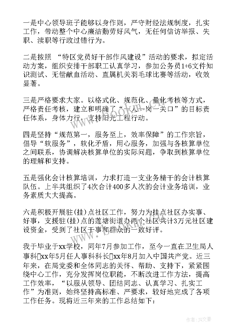 事业单位职工年终总结 事业单位员工年终工作总结(模板5篇)