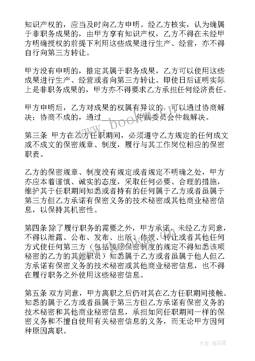 企业员工保密协议(大全5篇)