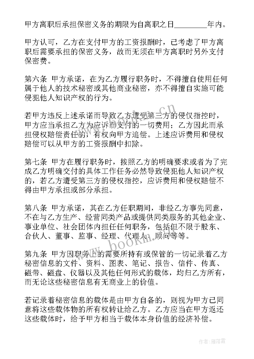 企业员工保密协议(大全5篇)