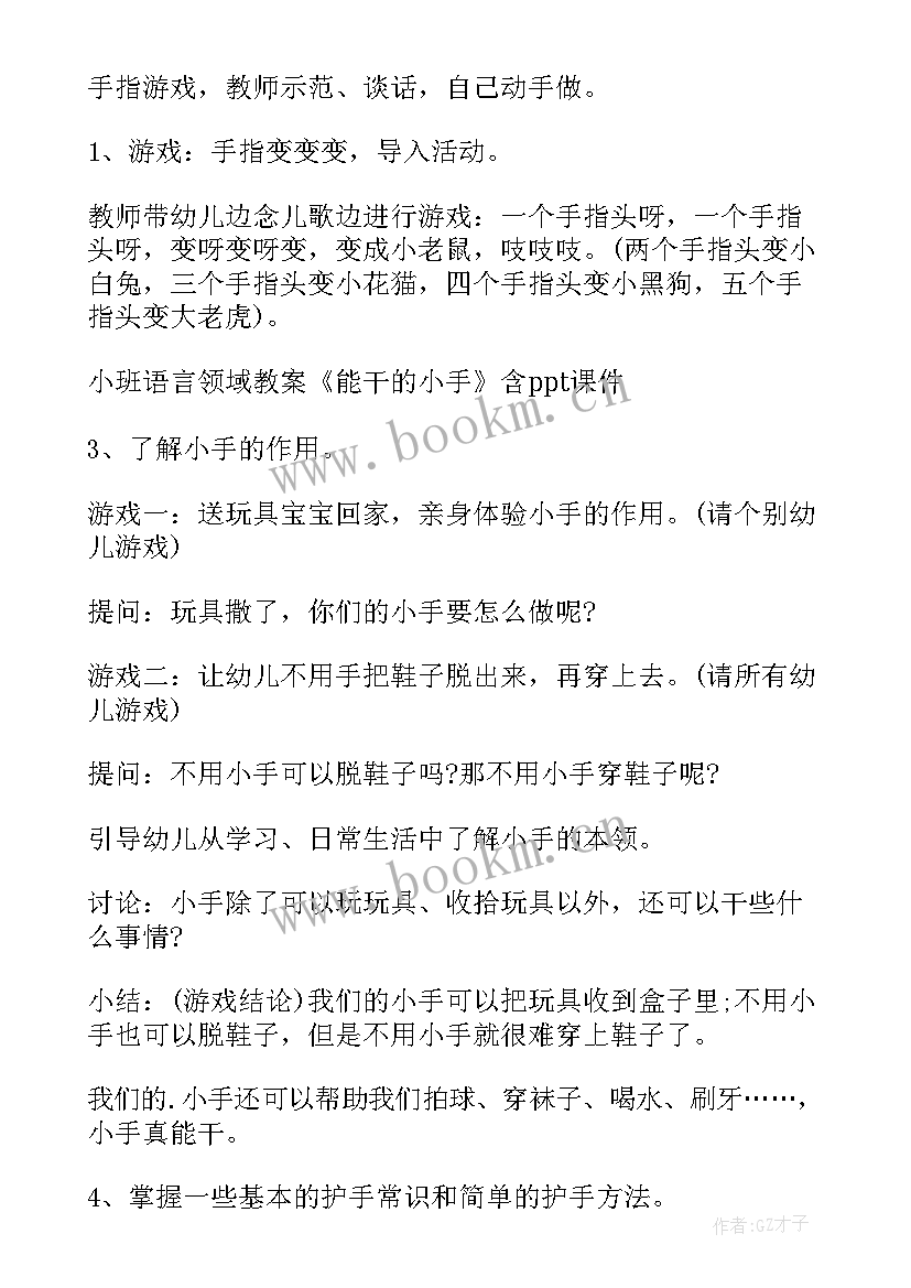 2023年我的小手真能干小班教案手工(汇总8篇)