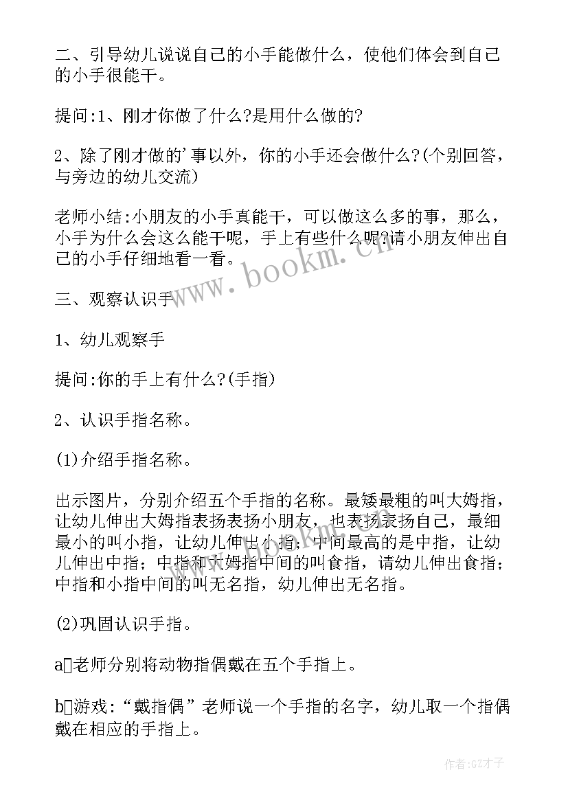 2023年我的小手真能干小班教案手工(汇总8篇)