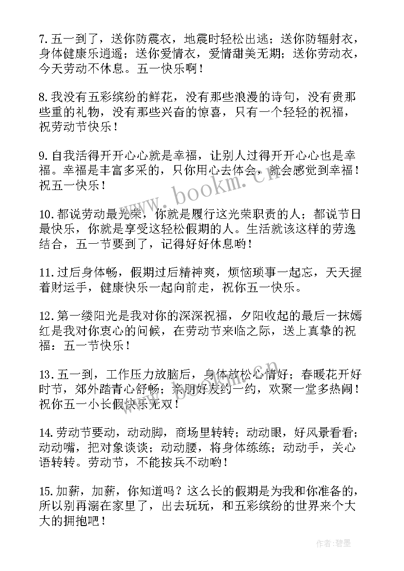 2023年五一最美劳动者感言 五一劳动节最美祝福(精选5篇)