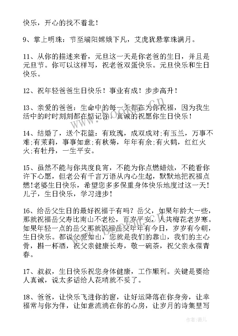 最新爸爸过生日祝福语说 爸爸过生日祝福语(优质8篇)