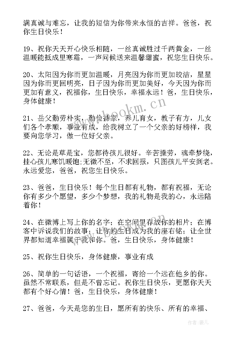 最新爸爸过生日祝福语说 爸爸过生日祝福语(优质8篇)