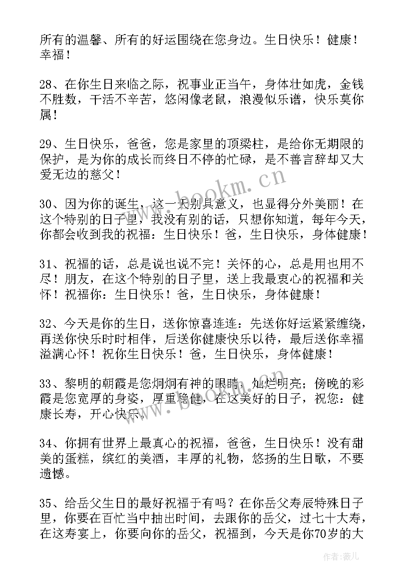 最新爸爸过生日祝福语说 爸爸过生日祝福语(优质8篇)