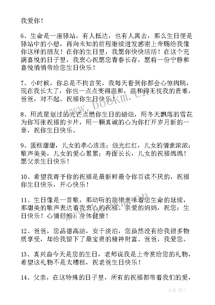 最新爸爸过生日祝福语说 爸爸过生日祝福语(优质8篇)