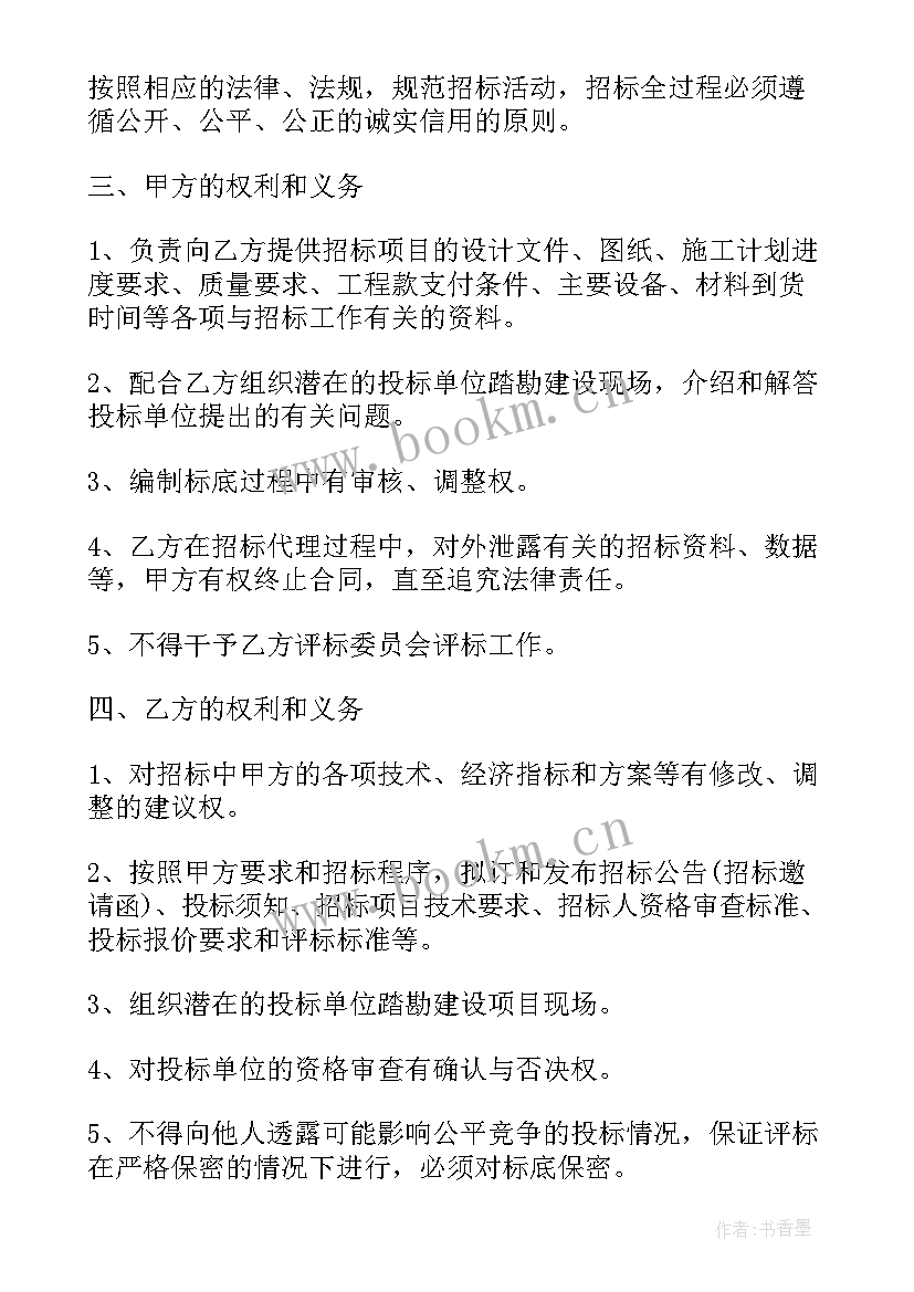 2023年工程招标代理委托合同(优质5篇)