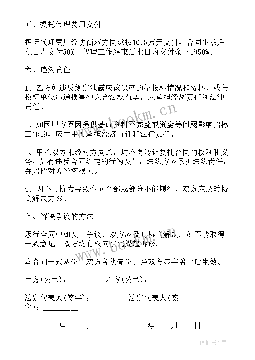 2023年工程招标代理委托合同(优质5篇)