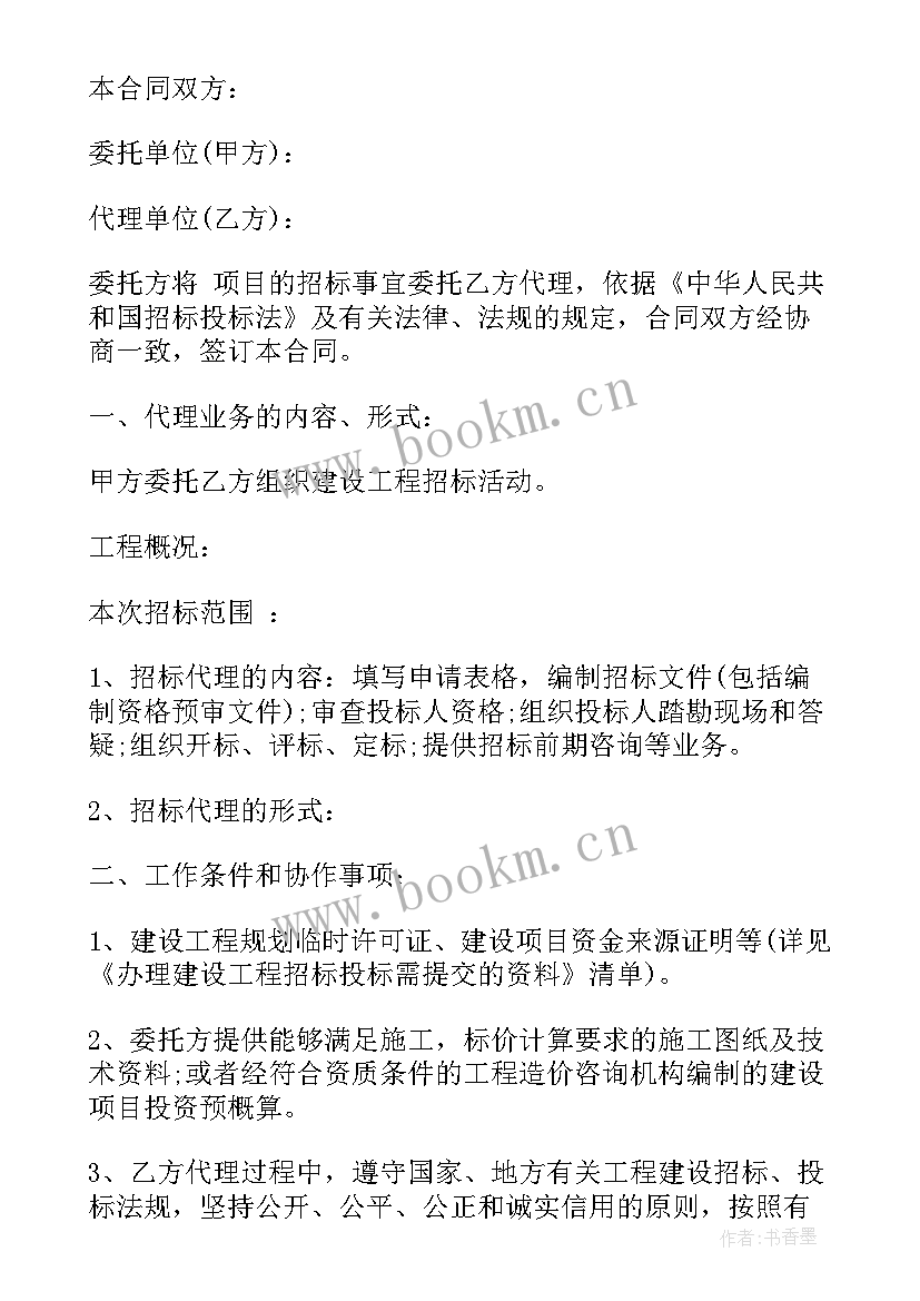 2023年工程招标代理委托合同(优质5篇)