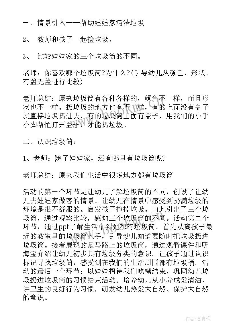 垃圾分类教育活动教案(大全5篇)