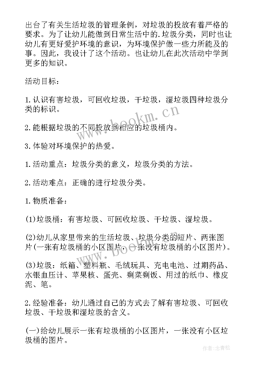 垃圾分类教育活动教案(大全5篇)