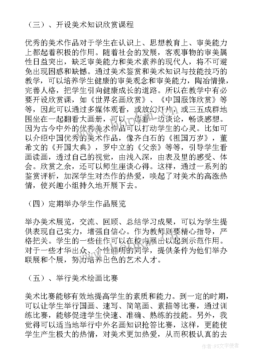 兴趣班方案策划书 开展兴趣小组活动策划方案(优秀5篇)