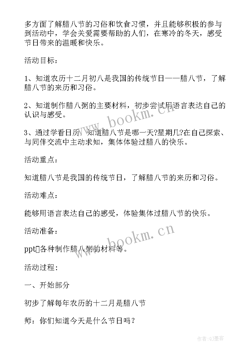 巧迎腊八节教案中班 中班腊八节教案(精选5篇)